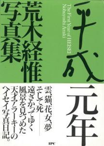 平成元年のサムネール