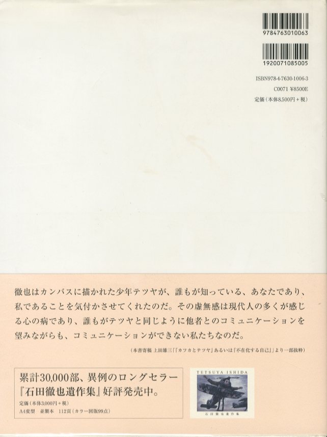 石田徹也全作品集 / 石田徹也 | 小宮山書店 KOMIYAMA TOKYO