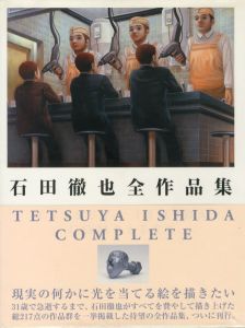 石田徹也全作品集のサムネール