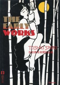 佐伯俊男初期作品集／画: 佐伯俊男　エッセイ: 宇野亜喜良（TOSHIO SAEKI: THE EARLY WORKS／Illustration: Toshio Saeki, Essays: Akira Uno etc...)のサムネール