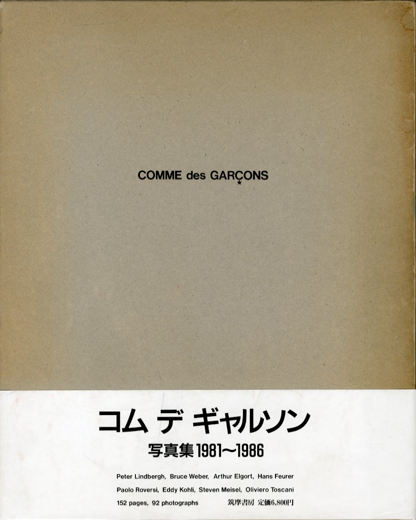 「COMME des GARCONS 写真集 1981-1986 / 監修：川久保玲」メイン画像