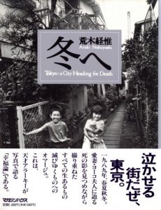 冬へ／荒木経惟（Tokyo: a City Heading for Death／Nobuyoshi Araki)のサムネール