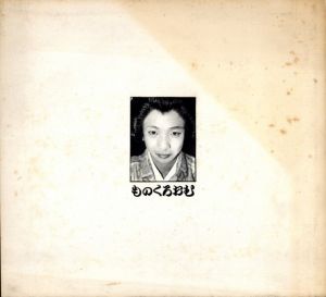 「白黒夢　1975 / 監修：安達浩　今泉治身」画像5