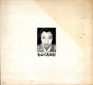 「白黒夢　1975 / 監修：安達浩　今泉治身」画像5