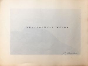 「PHOTOGRAPH【両者サイン入】 / 磯田正三　中川ふじ子」画像2