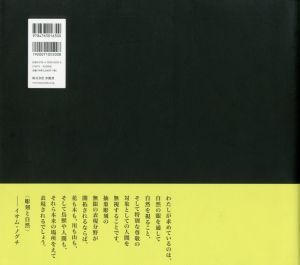 「イサム・ノグチ庭園美術館 / 監修：三宅一生 写真：篠山紀信」画像1