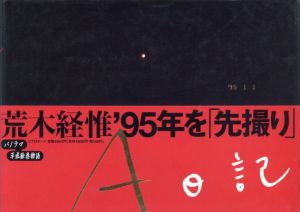 A日記／荒木経惟（A Diary／Nobuyoshi Araki)のサムネール
