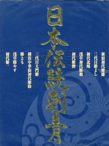 日本伝統刺青のサムネール