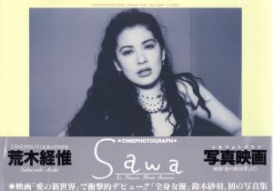 Sawa 鈴木砂羽写真／荒木経惟（SAWA／Nobuyoshi Araki)のサムネール