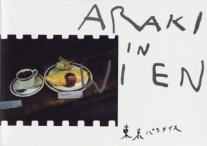 「ARAKI IN WIEN 2冊揃 (コモドン ウィーンへ行く・東京パラダイス) / 荒木経惟」画像1