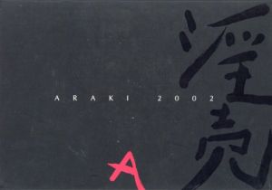 淫売 / 荒木経惟