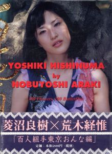 百花百蝶／著：菱沼良樹 写真：荒木経惟（YOSHIKI HISHINUMA by NOBUYOSHI ARAKI／Author: YOSHIKI HISHINUMA Photo: NOBUYOSHI ARAKI)のサムネール