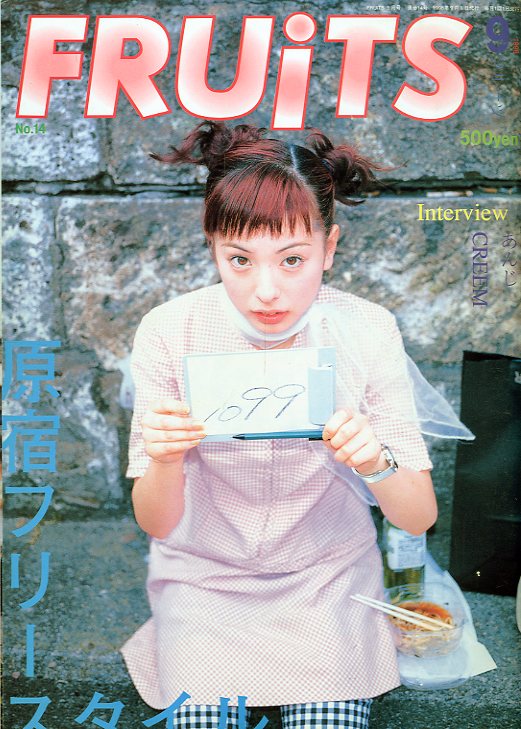 FRUiTS フルーツ No.17 1998年12月号