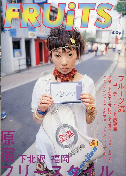 FRUiTS フルーツ No.26 1999年9月号