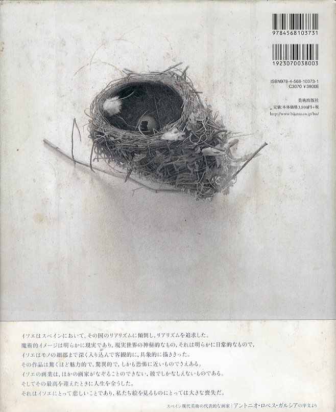 写実考 / 磯江毅 | 小宮山書店 KOMIYAMA TOKYO | 神保町 古書