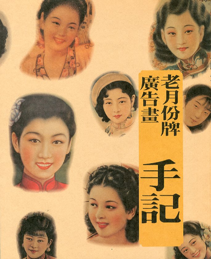 老月分牌廣告書 漢聲雑誌61-62期 全3冊揃 / 張燕風 (アラン