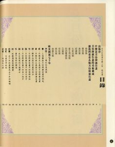 「老月分牌廣告書 漢聲雑誌61-62期 全３冊揃 / 張燕風 (アラン・チャン）」画像5