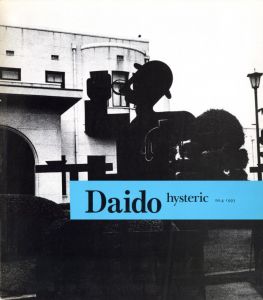 Daido hysteric No.4 / 森山大道