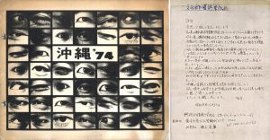 沖縄 '74／東京綜合写真専門学校　監修：秋山忠右（OKINAWA  '74／Tokyo College of Photography Supervision: Tadasuke Akiyama )のサムネール
