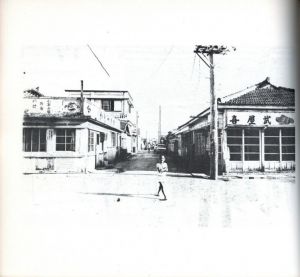 「沖縄 '73 / 東京綜合写真専門学校　監修：秋山忠右」画像3