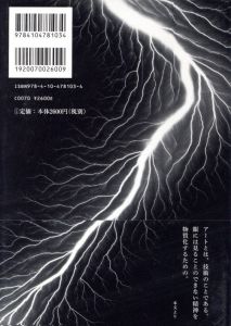 「アートの起源 / 杉本博司」画像1