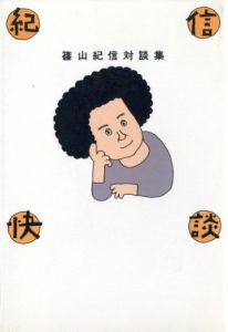 ★mana★篠山紀信　KISHIN THE SIXTIES Kishin Shinoyama Book : The Sixties by Kishin（With OBI