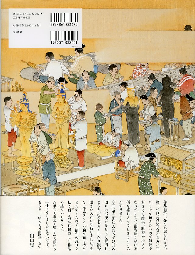山口晃 大画面作品集 / 山口晃 | 小宮山書店 KOMIYAMA TOKYO