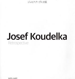 ジョセフ・クーデルカ展／ジョセフ・クーデルカ（Josef Koudelka Retrospective／Josef Koudelka)のサムネール