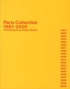 「パリ・コレクション　1981-2000 / 大石一男」画像2
