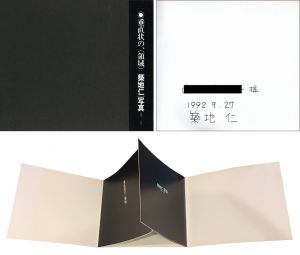 垂直状の、（領域）| 写真1969-1975【サイン入】／写真：築地仁　造本：菊地信義（Suichokujoh no Ryoiki -Perpendicular domain | Photography 1969-1975【Signed】／Photo: Hitoshi Tsukiji  Design: Nobuyoshi Kikuchi)のサムネール