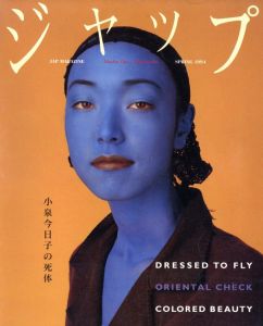 ジャップ vol.1 No.1 春 1994のサムネール