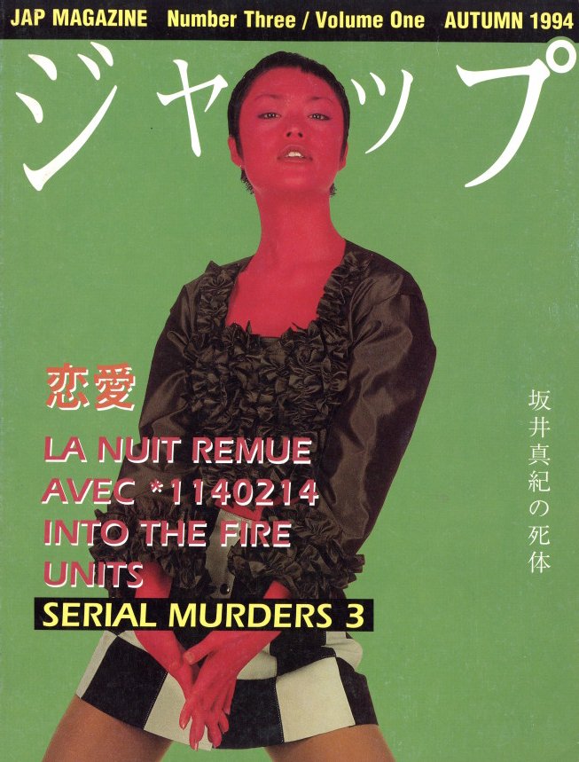 ジャップ vol.3 No.1 秋 1994 / 編：伊島薫 | 小宮山書店 KOMIYAMA 