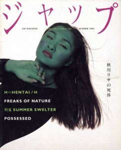 ジャップ vol.1 No.2 夏 1994のサムネール