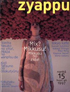ジャップ No.15 huyu go 1997／編：伊島薫（Jap Magazine  No.15 Winter 1997／Edit: Kaoru Ijima)のサムネール