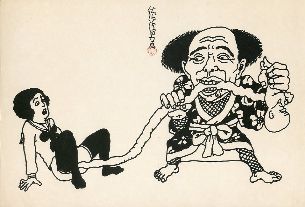 在庫限り】 佐伯俊男 画集 昭和45年初版函帯冊子付 アグレマン社 在庫限り】 佐伯俊男 画集 昭和45年初版函帯冊子付 アグレマン社