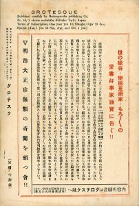 「グロテスク 創刊号　1928/11 / 編：梅原北明（烏山朝太郎）」画像1