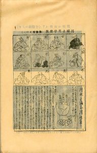 「グロテスク 創刊号　1928/11 / 編：梅原北明（烏山朝太郎）」画像3