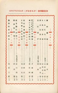 「グロテスク 創刊号　1928/11 / 編：梅原北明（烏山朝太郎）」画像2