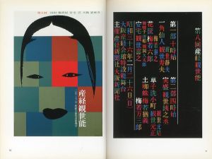 世界のグラフィックデザイン 5: 田中一光 / 監修：田中一光