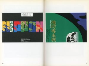 田中一光 gggBooks 世界のグラフィックデザインシリ-ス゛5
