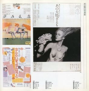 「現代演劇のアート・ワーク 60's ~ 80's / 編：西武美術館」画像3