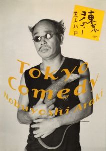 東京コメディー / 荒木経惟