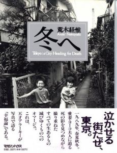 冬へ／荒木経惟（Tokyo : a City Heading for Death／Nobuyoshi Araki)のサムネール