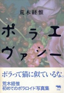 ポラエヴァシー／荒木経惟（Polaevacy／Nobuyoshi Araki)のサムネール