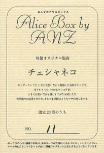 「あんずのアリスボックス 『 不思議の国のアリス 』 『 鏡の国のアリス 』 / 原作: ルイス・キャロル 文: 桑原茂夫 画: 蟹江杏 デザイン: 東學」画像3