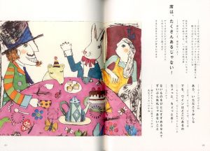 「あんずのアリスボックス 『 不思議の国のアリス 』 『 鏡の国のアリス 』 / 原作: ルイス・キャロル 文: 桑原茂夫 画: 蟹江杏 デザイン: 東學」画像8