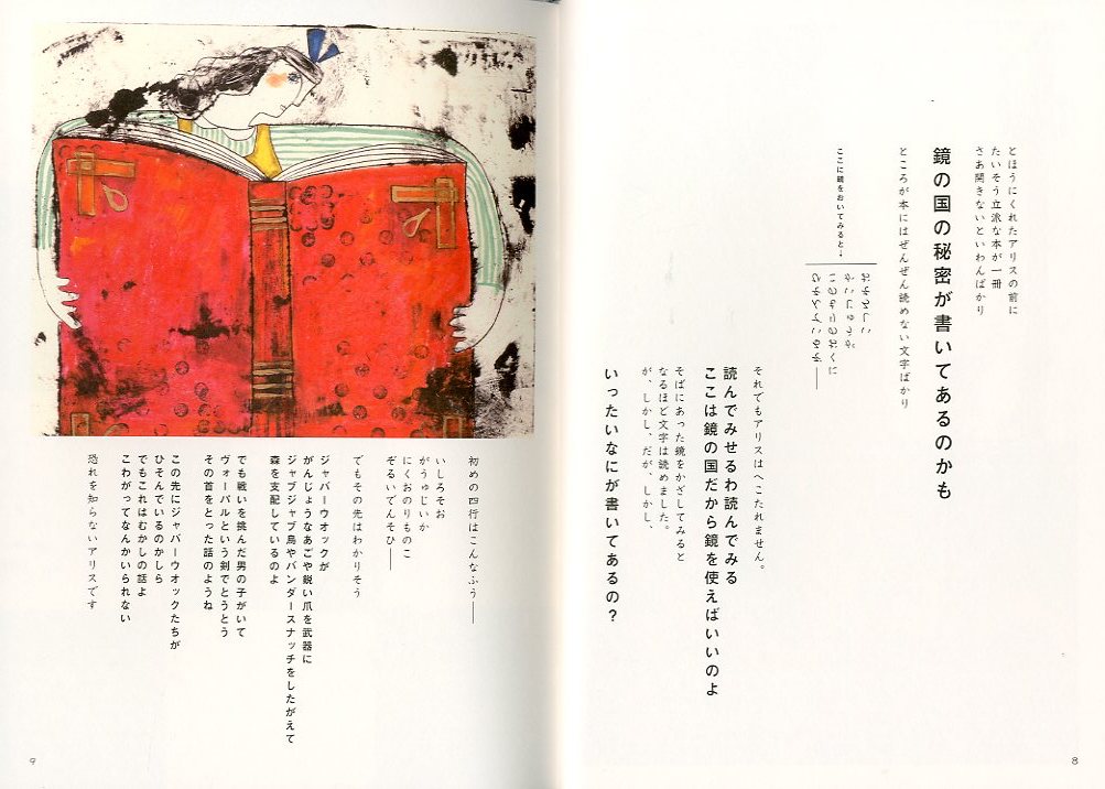 あんずのアリスボックス 『 不思議の国のアリス 』 『 鏡の国の