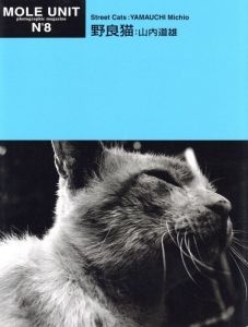 MOLE UNIT No.8 - 野良猫のサムネール