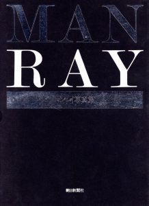 MAN RAY マン・レイ写真集／マン・レイ（MAN RAY／MAN RAY  )のサムネール