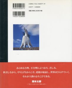 「岡本太郎　歓喜 / 岡本太郎」画像1